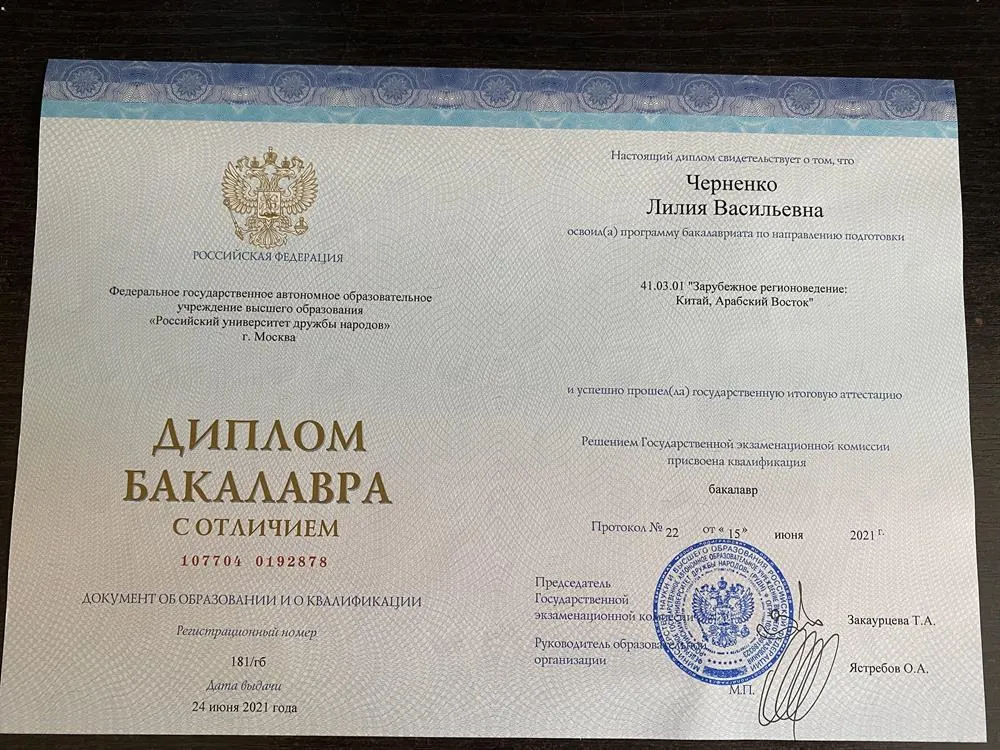 Диплом бакалавра