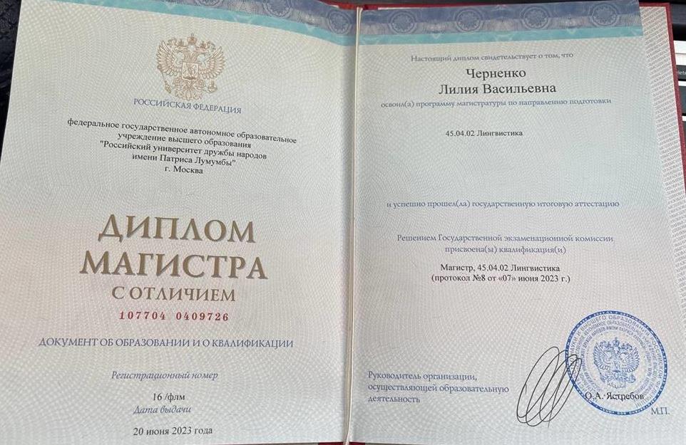 Диплом магистра