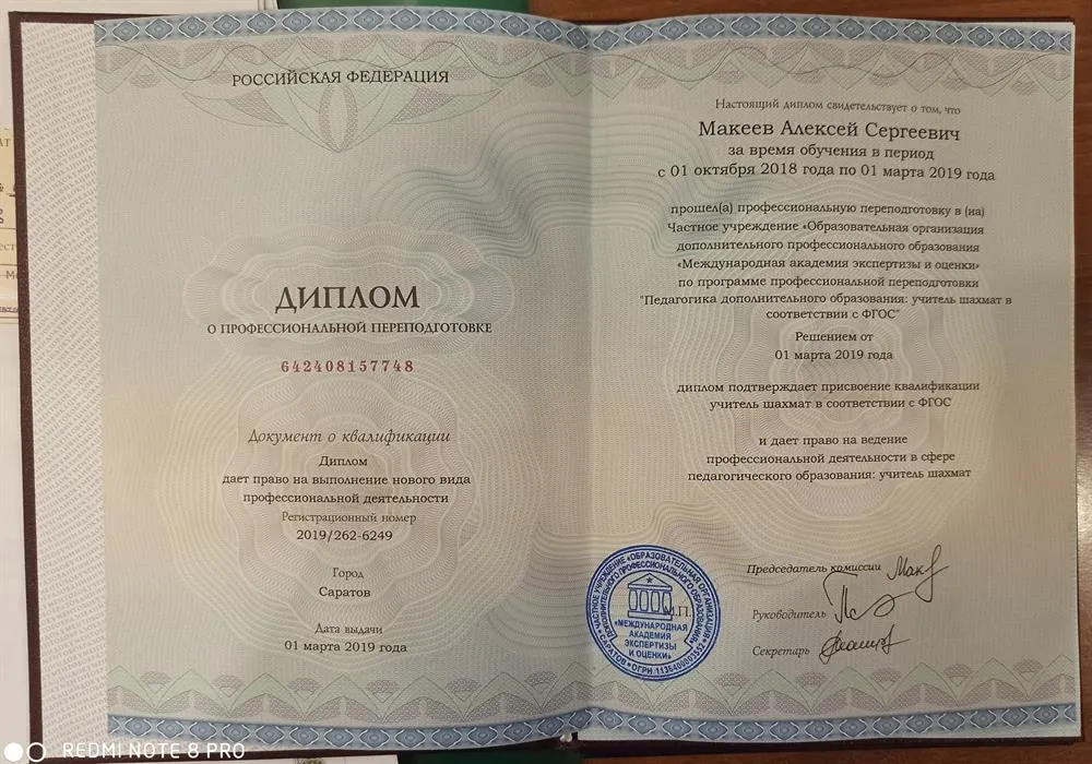 Диплом педагога шахмат в соответствии со стандартом ФГОС