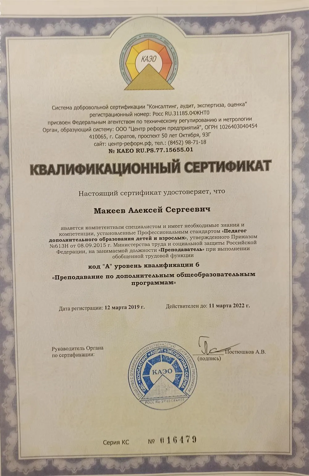 Сертификат педагога дополнительного образования