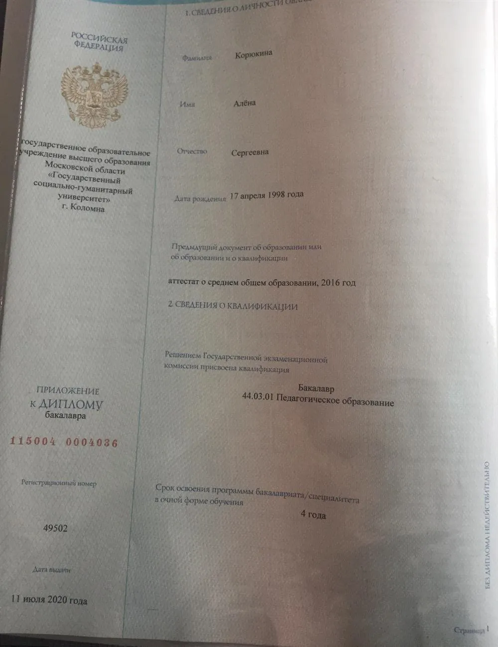 Приложение к диплому