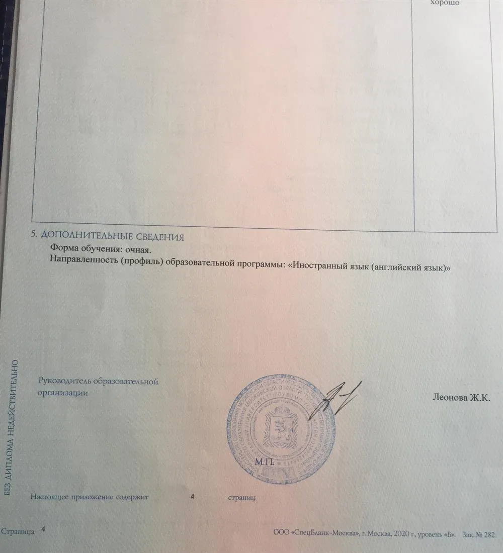 Приложение к диплому