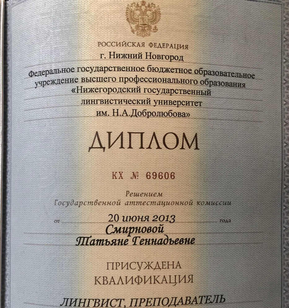 Диплом