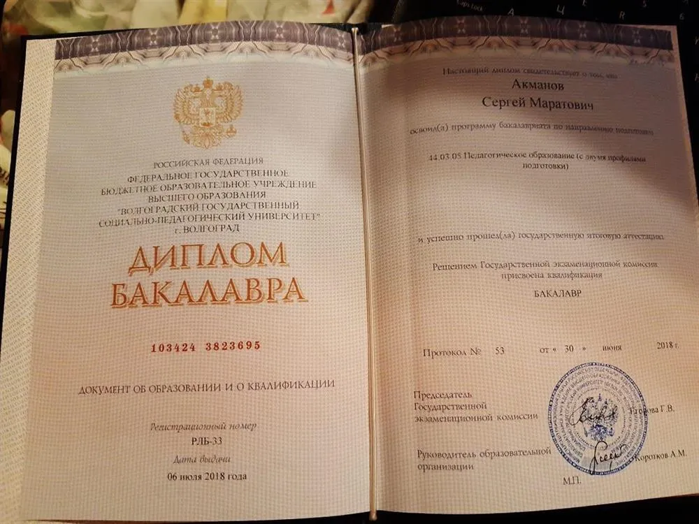 Диплом 