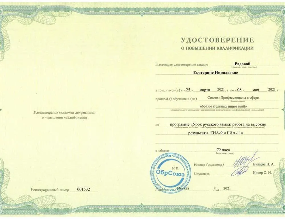 Удостоверение о повышении квалификации 