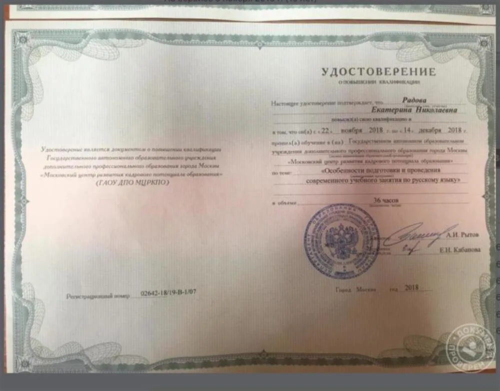 Удостоверение о повышении квалификации 
