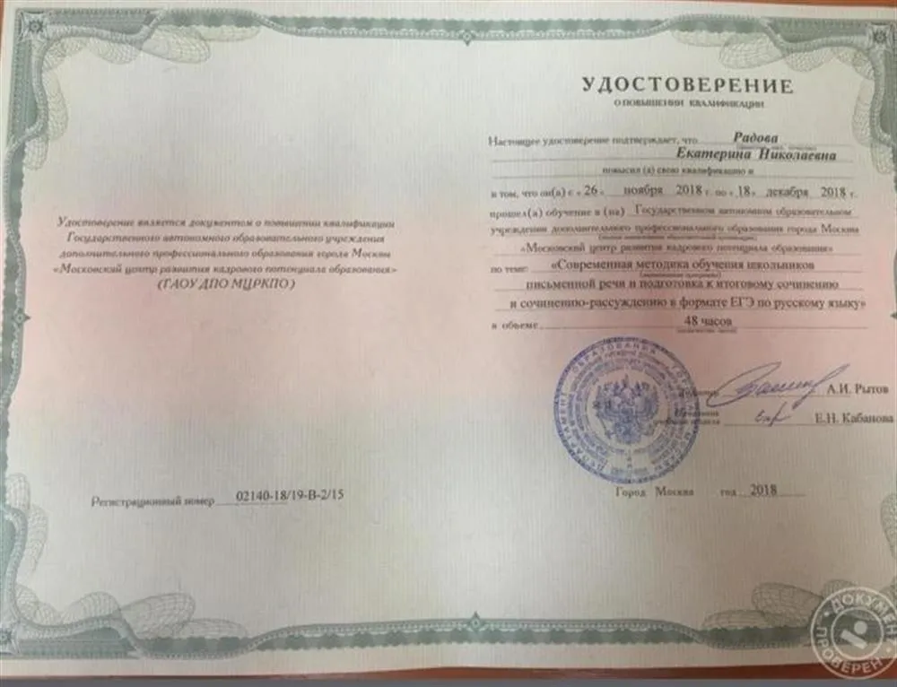 Удостоверение о повышении квалификации