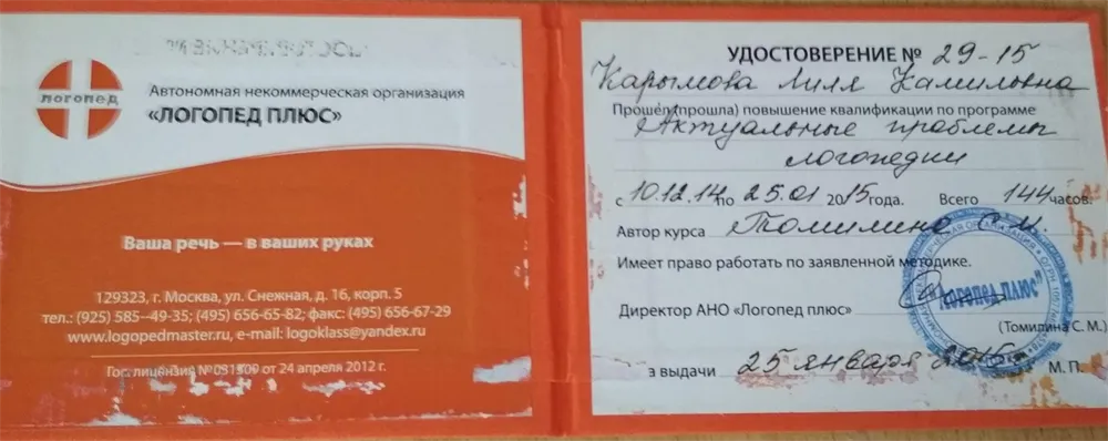 Удостоверение