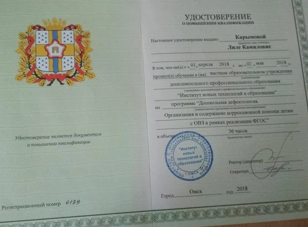 Удостоверение
