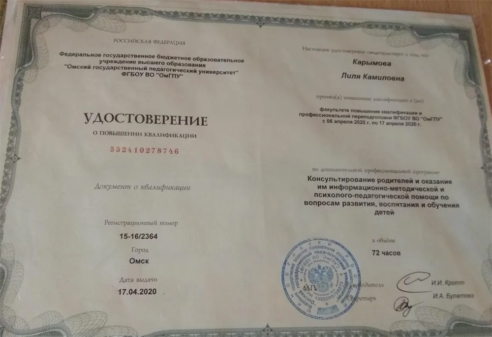 Удостоверение