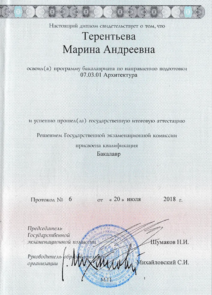 Диплом бакалавра