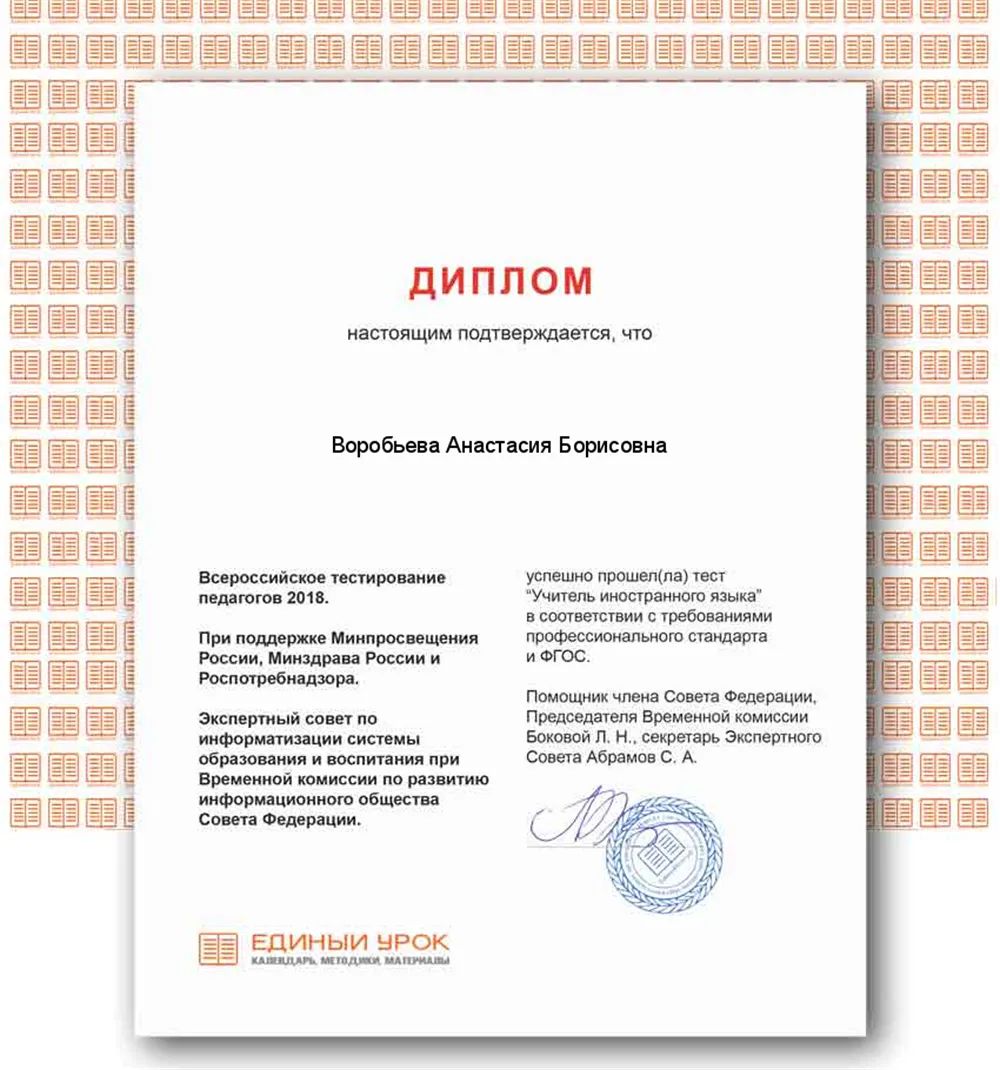Диплом
