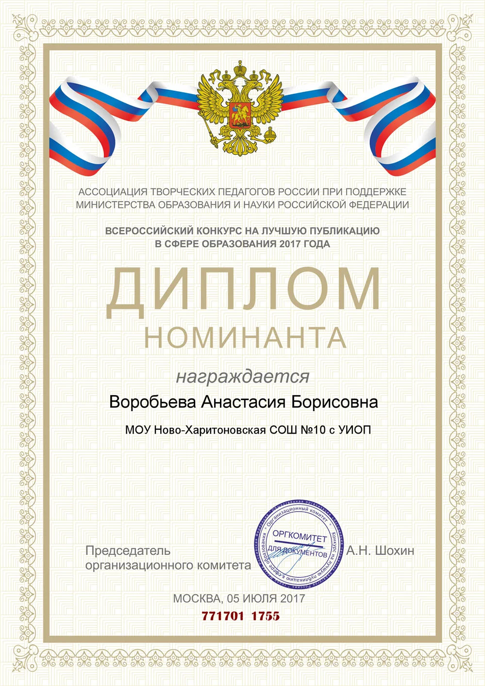 Диплом