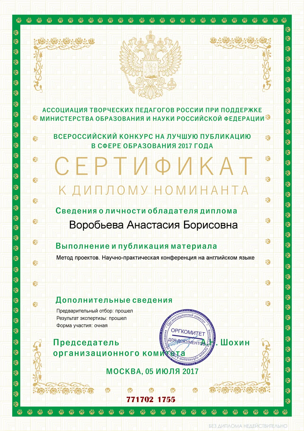 Сертификат