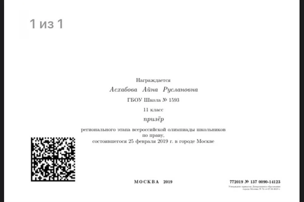 Призер регионального этапа всероссийской олимпиады школьников по праву, 2019