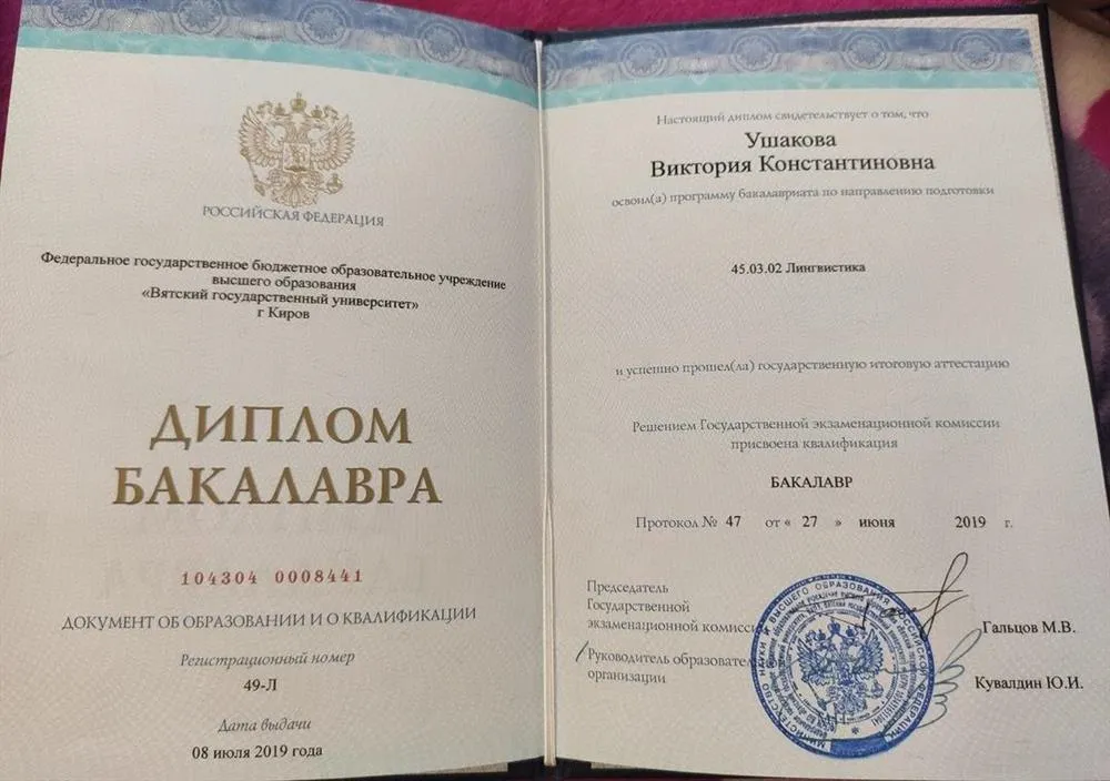 Диплом о высшем образовании, степень бакалавра, направление лингвистика