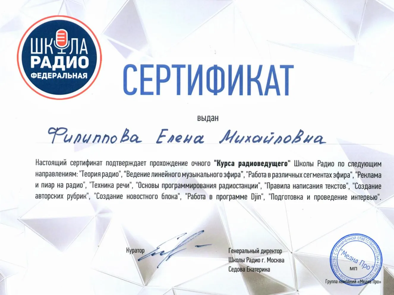 Сертификат