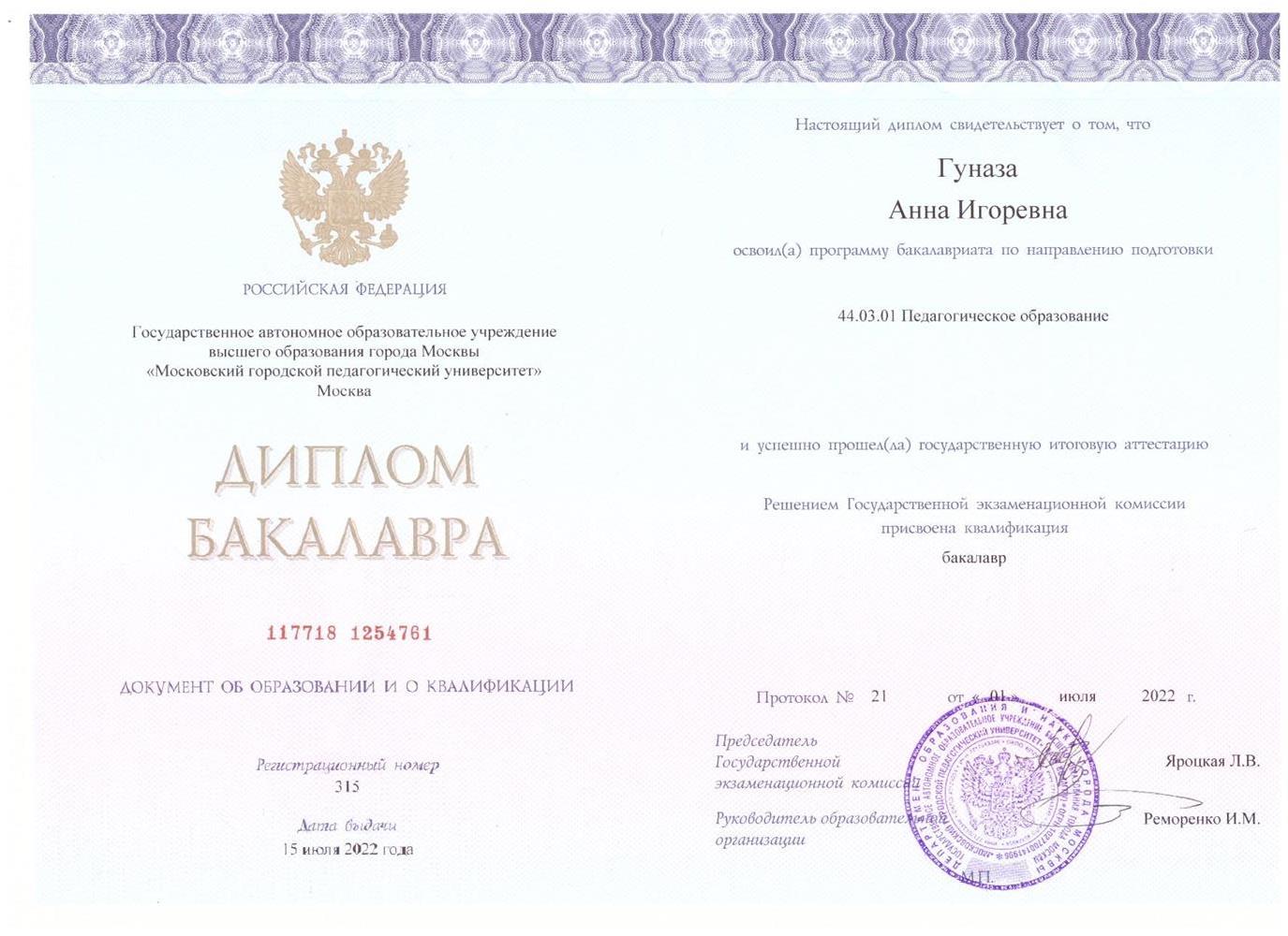 Диплом
