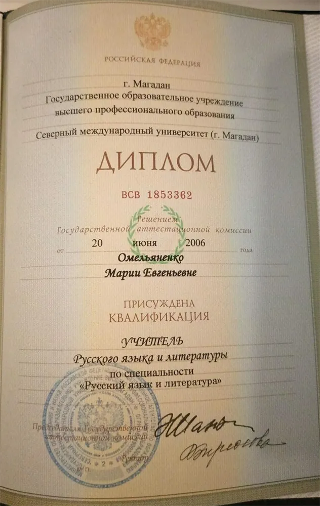 Диплом