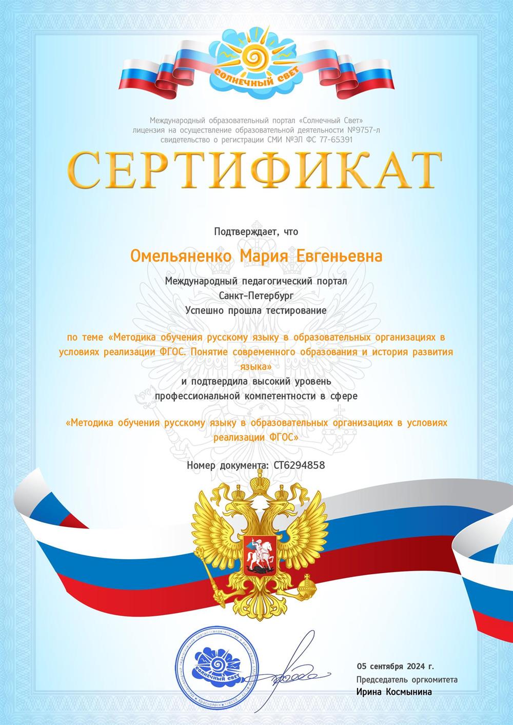 Сертификат ФГОС