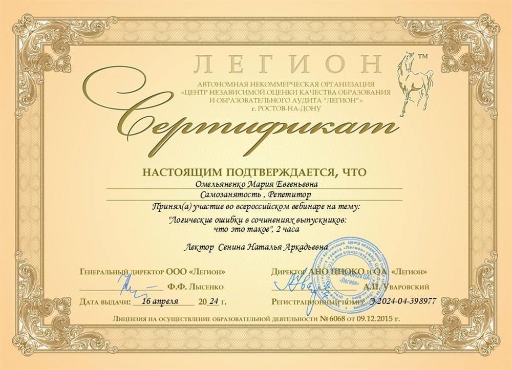 Сертификат