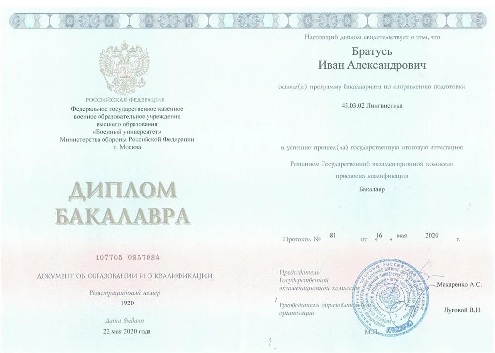 Диплом