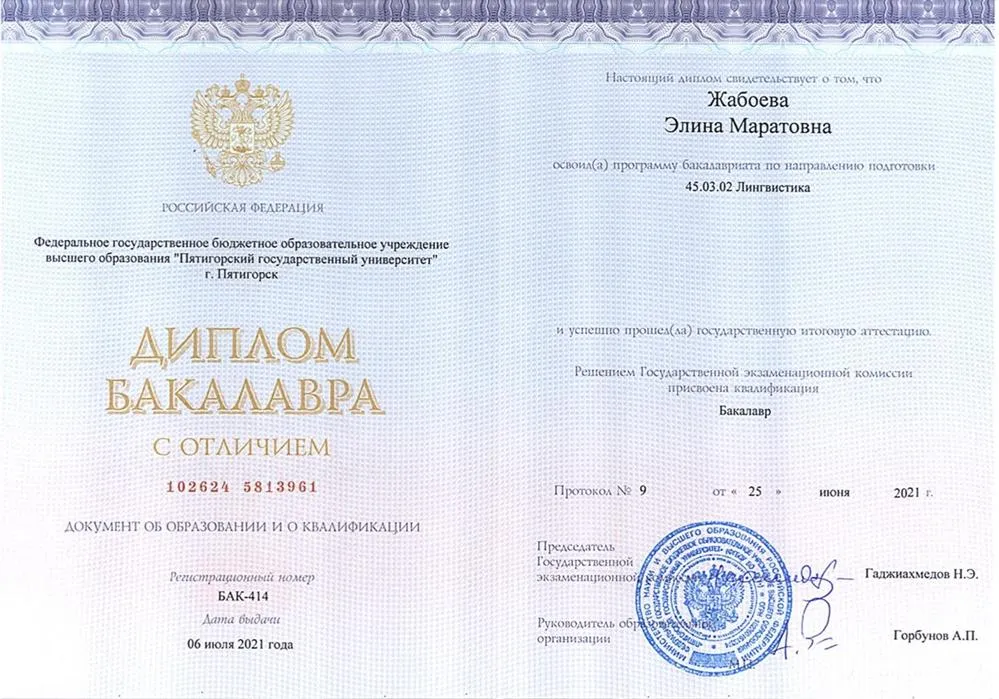 Диплом 