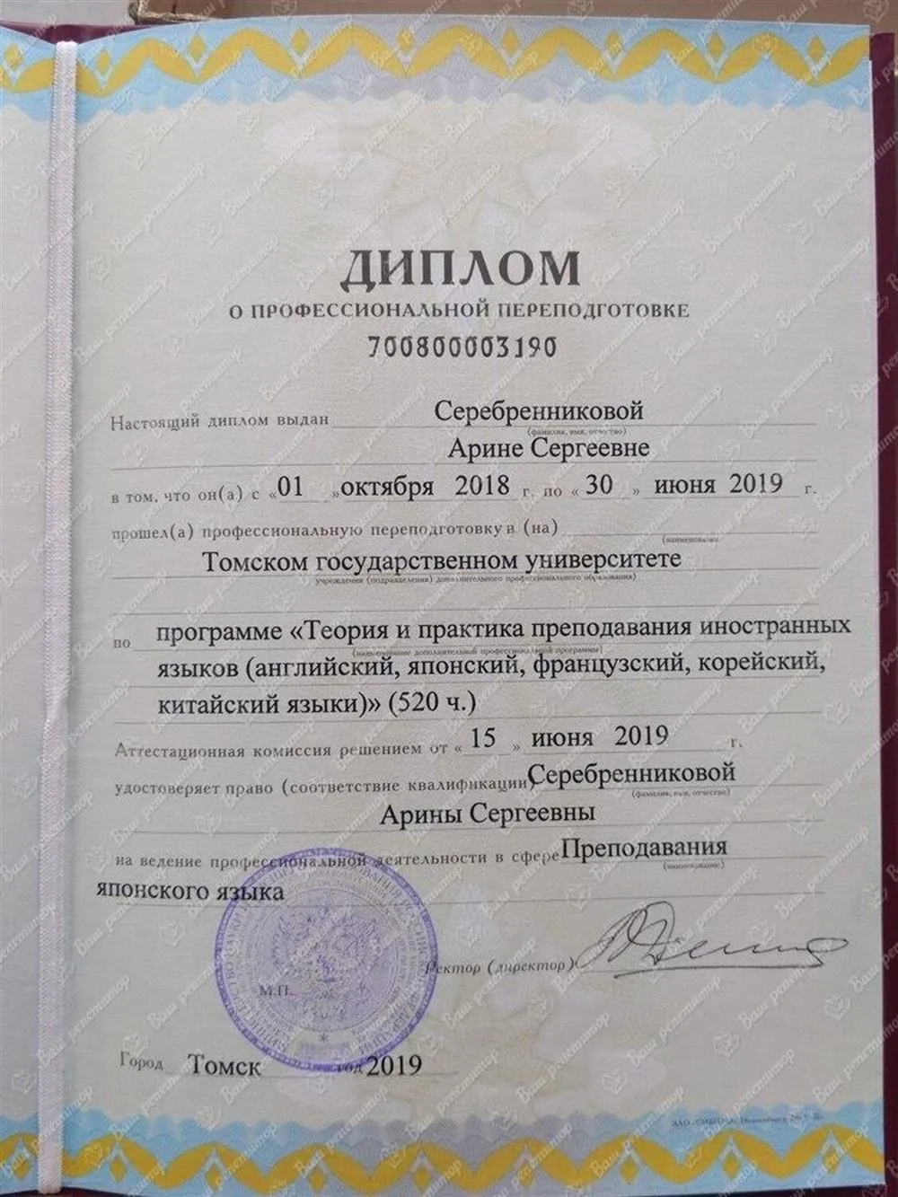 Диплом о профессиональной переподготовке на преподавателя японского языка
