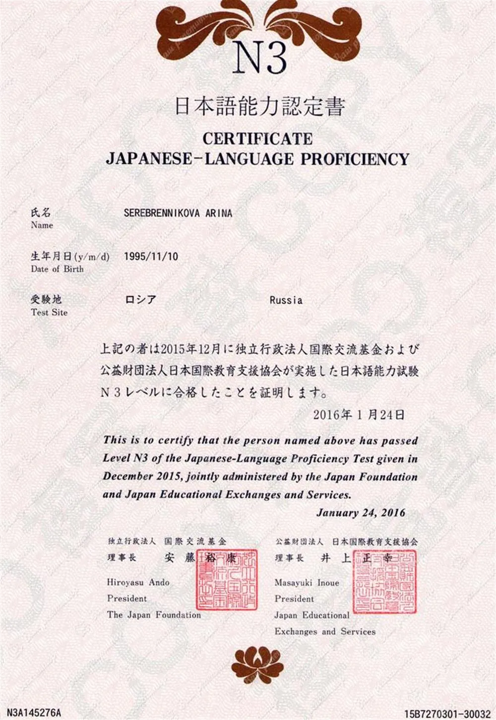 Сертификат JLPT N3