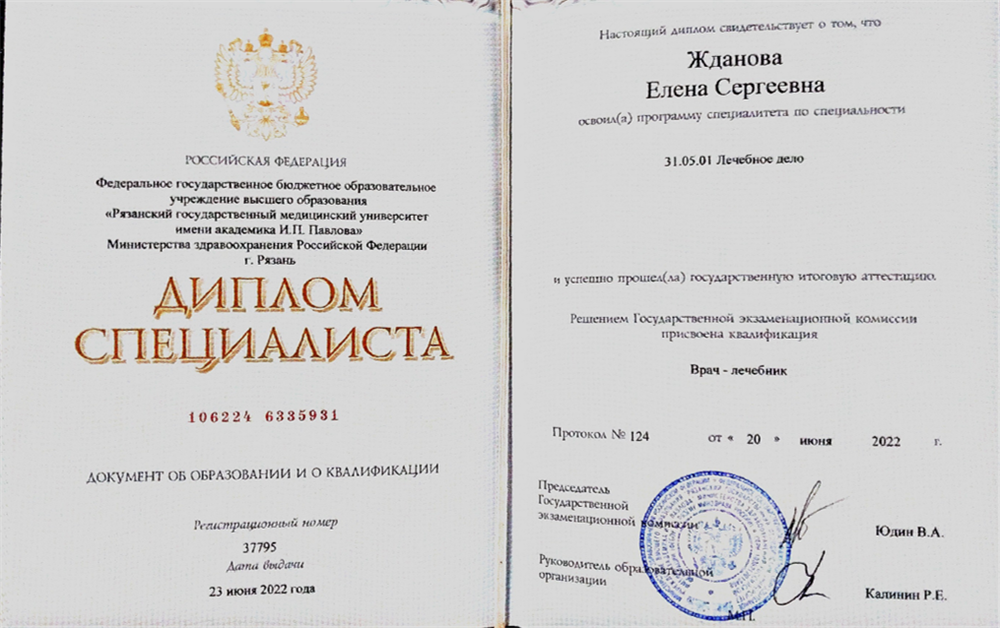 Диплом врача-лечебника