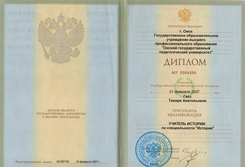 Диплом о высшем образовании