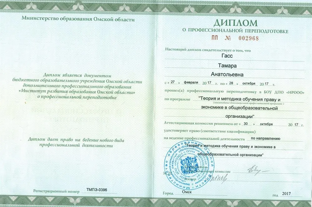 Диплом учителя экономики и права