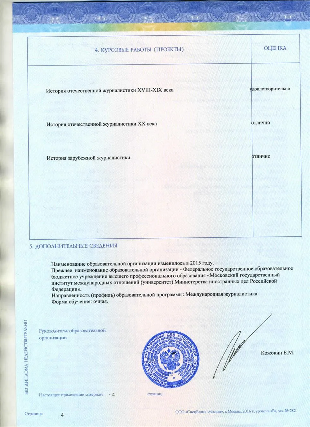Диплом бакалавра МГИМО
