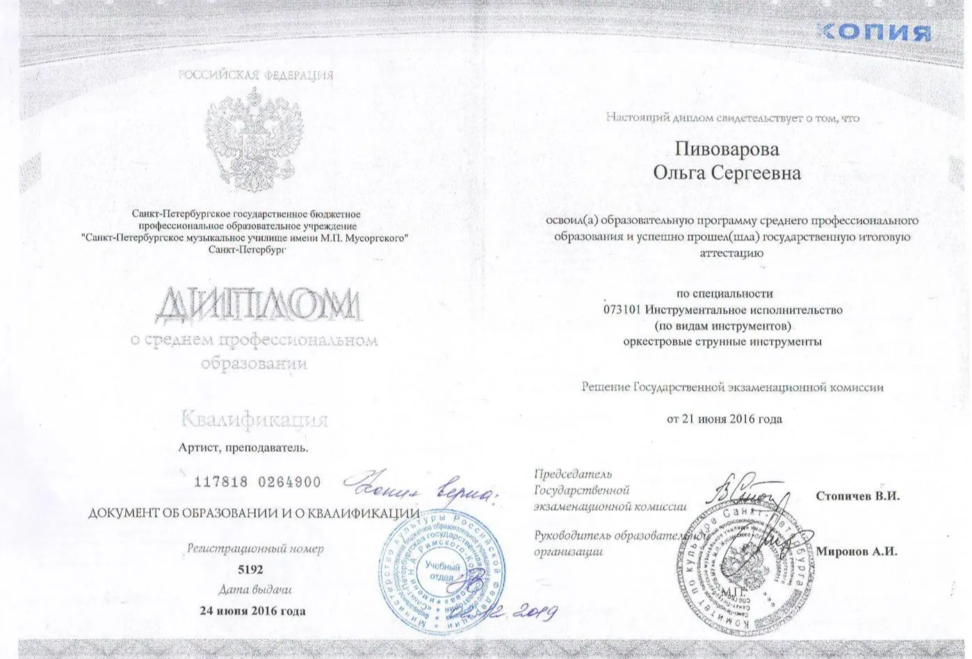 Диплом