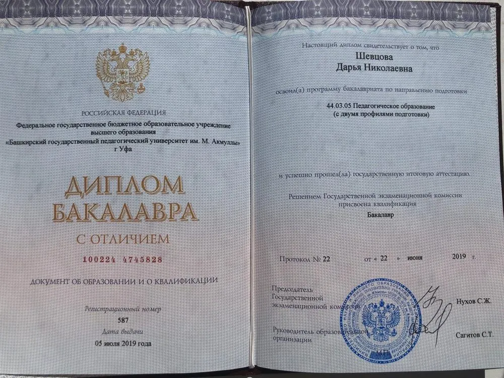 Диплом бакалавра с отличием