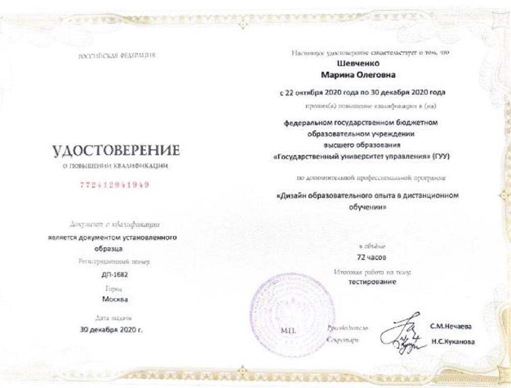 Удостоверение о повышении квалификации