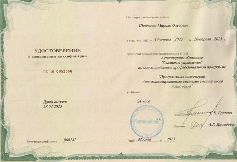Удостоверение о повышении квалификации