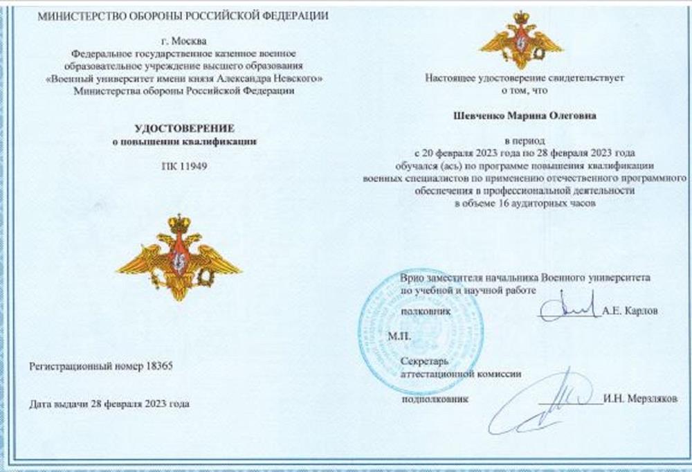 Удостоверение о повышении квалификации