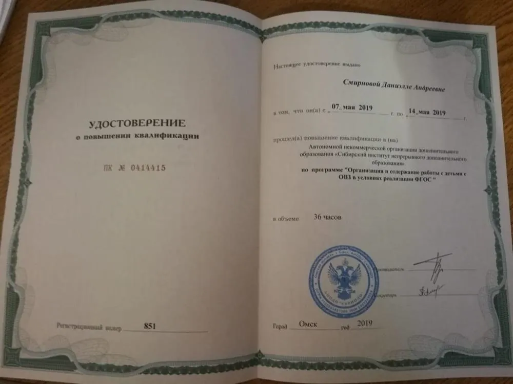 Удостоверение о повышении квалификации  по программе "Организация и содержание работы с детьми с ОВЗ в условиях реализации ФГОС"