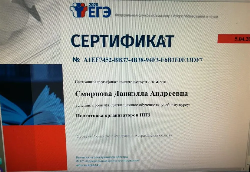 Сертификат по учебному курсу "Подготовка организаторов ППЭ"