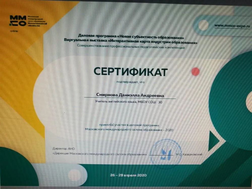 Сертификат о принятии участия в деловой программе Московского международного салона образования - 2020