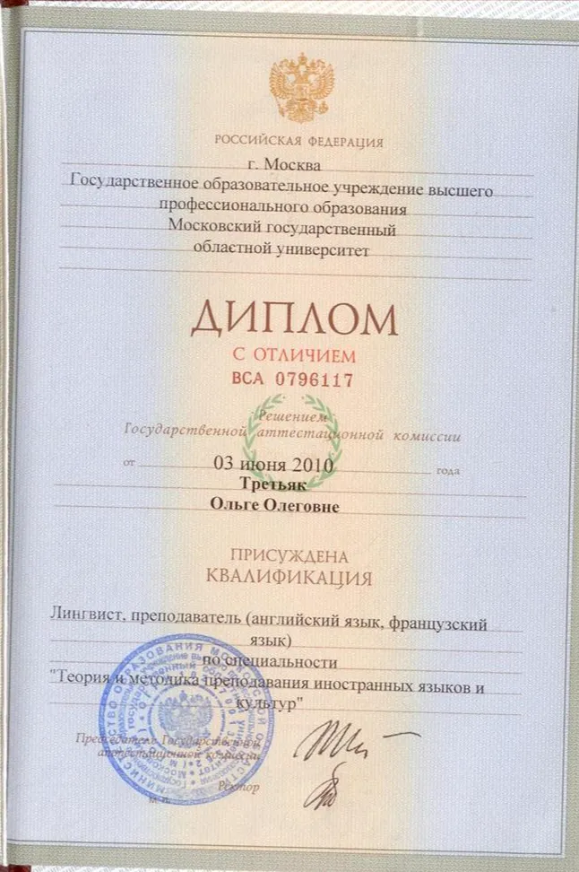 Диплом