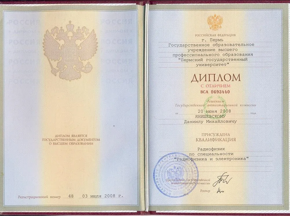 Диплом ПГУ