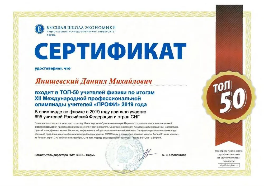 Сертификат ГУ-ВШЭ