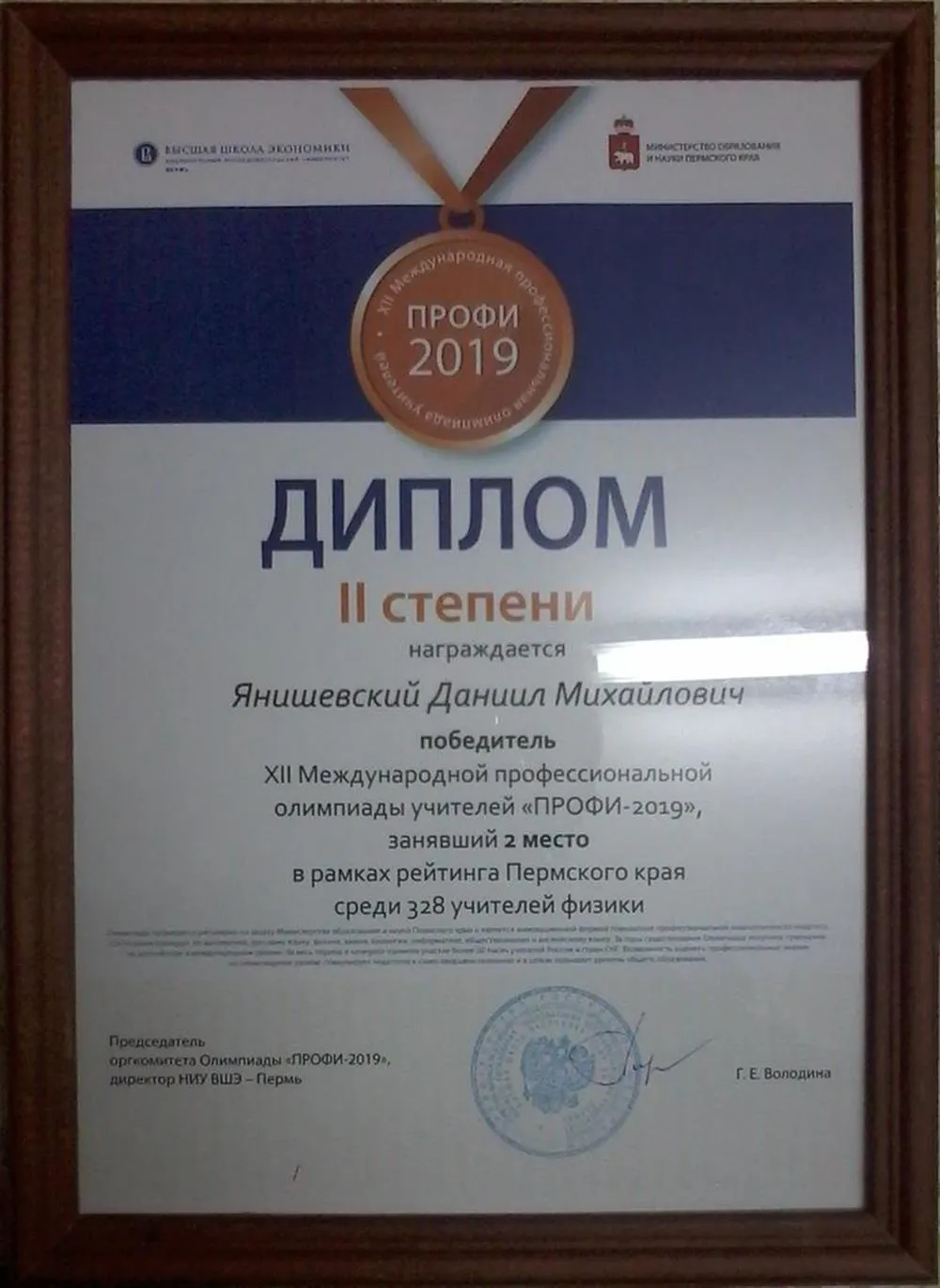 Диплом победителя "Профи"-2019
