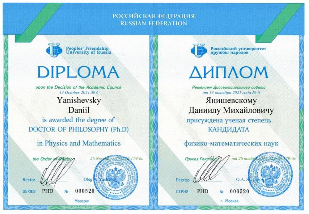 диплом кандидата наук