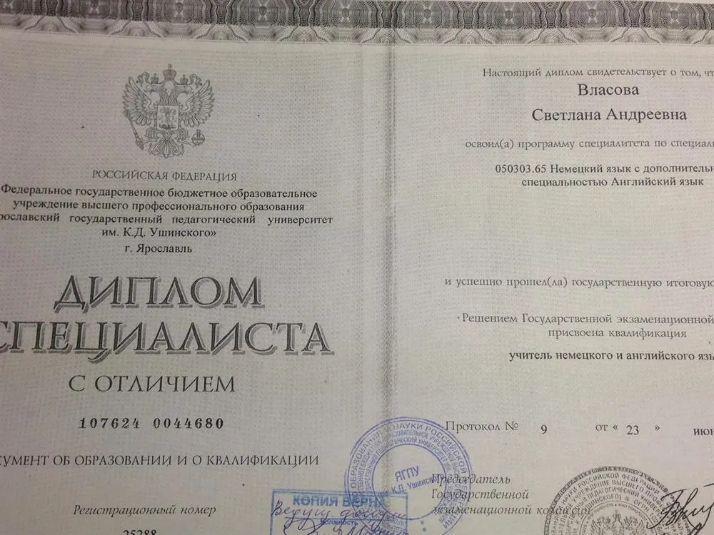 Диплом ЯГПУ