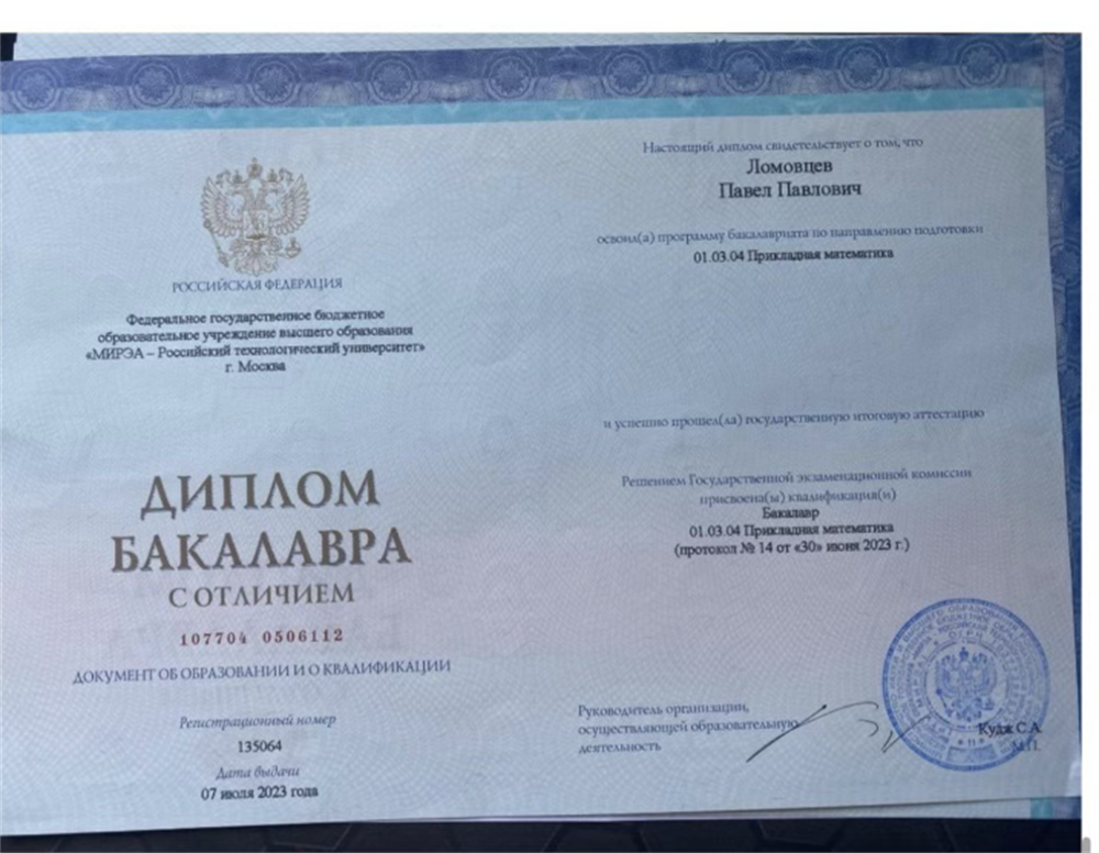 Диплом РТУ МИРЭА с отличием 2019-2023