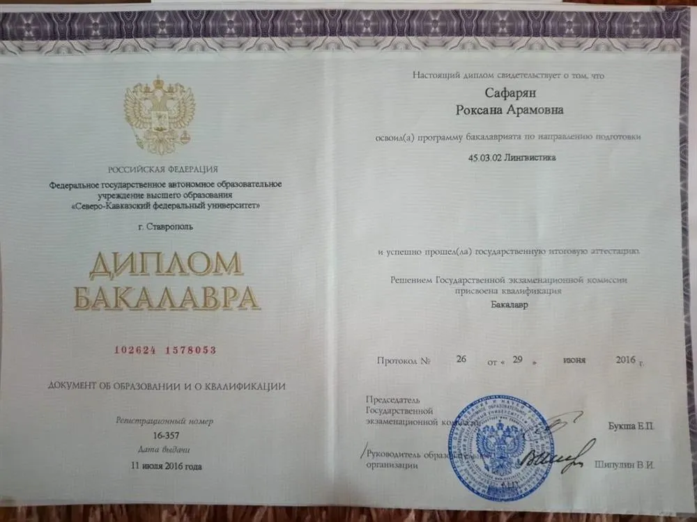 Диплом бакалавра