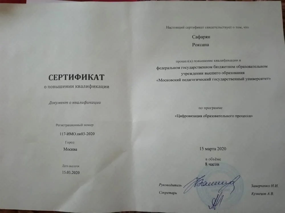 Сертификат о повышении квалификации по программе «Цифровизация образовательного процесса» 